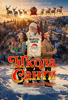 Shkola Santy Vryatuvaty Rizdvo 1