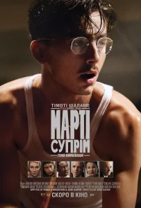 Marti Suprim Genij Kombinatsij 1