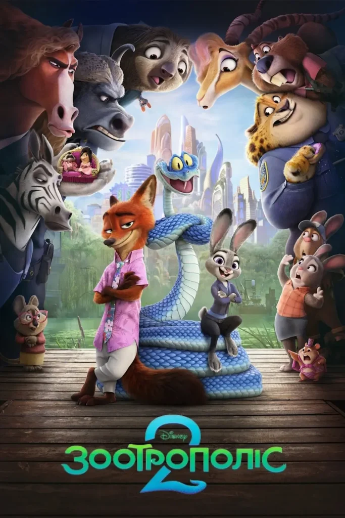 Zootropolis 2 3d