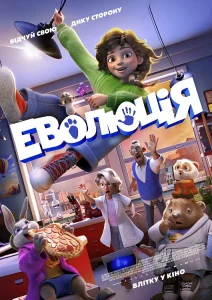 Evolyutsiya 1