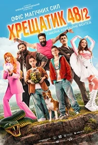 Hreshhatyk 48 2 1