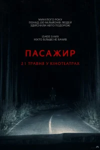 Pasazhyr