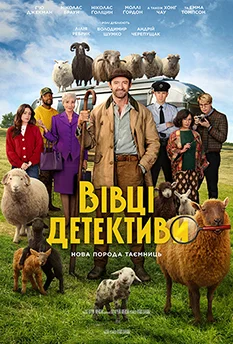 Vivtsi Detektyvy 1