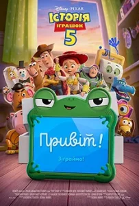 Istoriya Igrashok 5 3d 1
