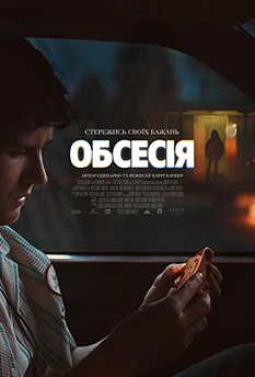 Obsesiya 1