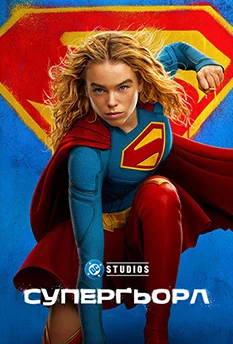 Supergorl 1