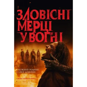 Zlovisni Mertsi U Vogni 1