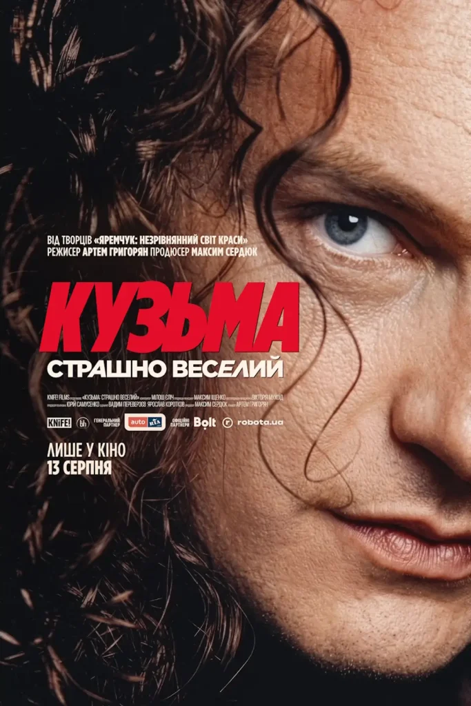 Kuzma Strashno Veselyj