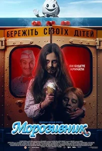 Morozyvnyk 1