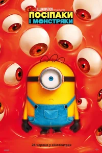 Posipaky I Monstryaky 2d