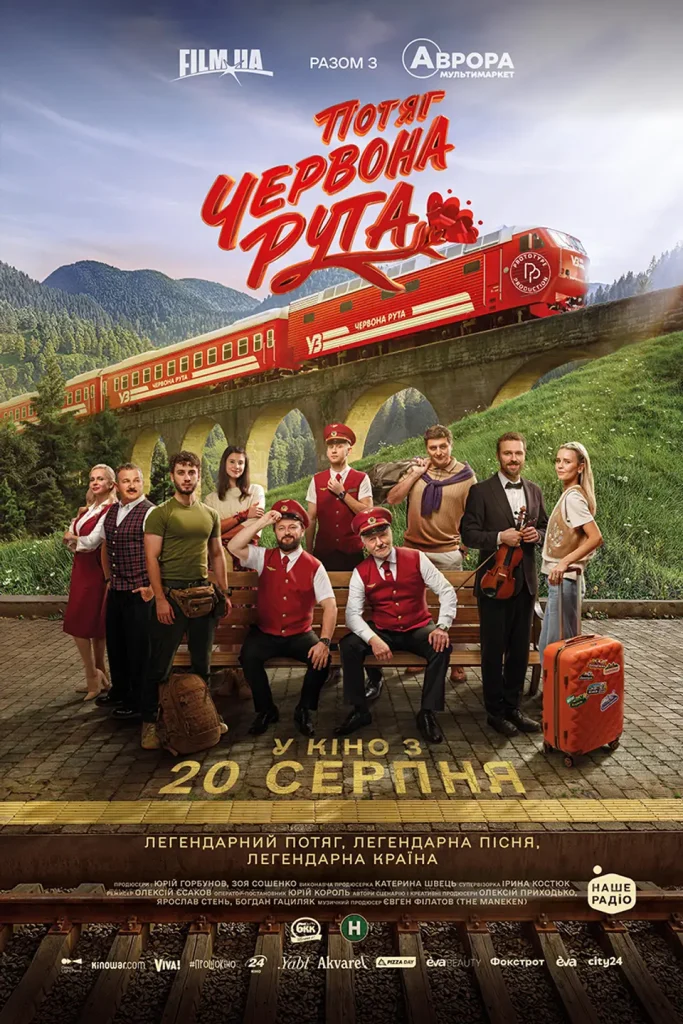 Potyag Chervona Ruta