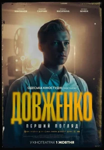 Poster Dovzhenko Pershyi Pohliad
