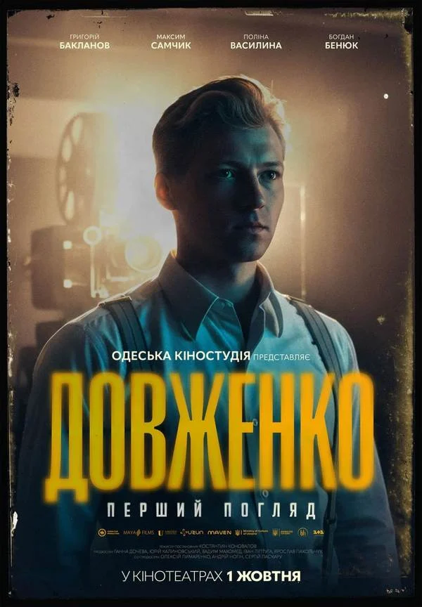 Poster Dovzhenko Pershyi Pohliad
