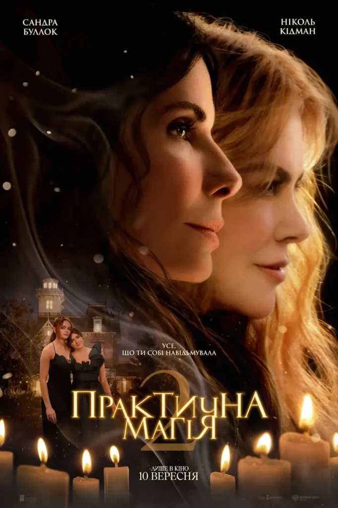 Praktychna Magiya 2
