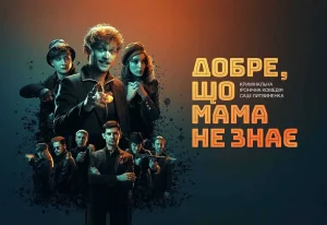 Dobre Shho Mama Ne Znaye 1