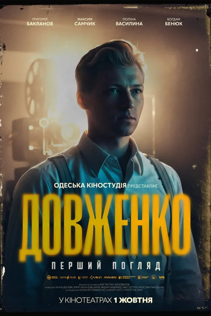 Dovzhenko Pershyj Poglyad