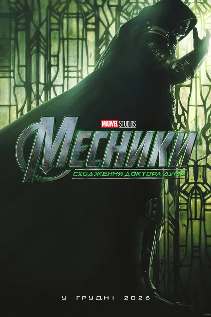 Mesnyky Shodzhennya Doktora Duma 3d