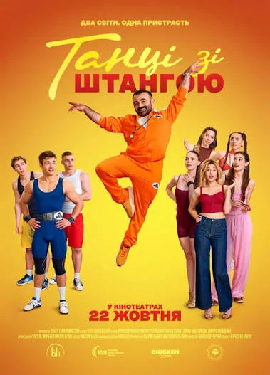 Tantsi Zi Shtangoyu 1